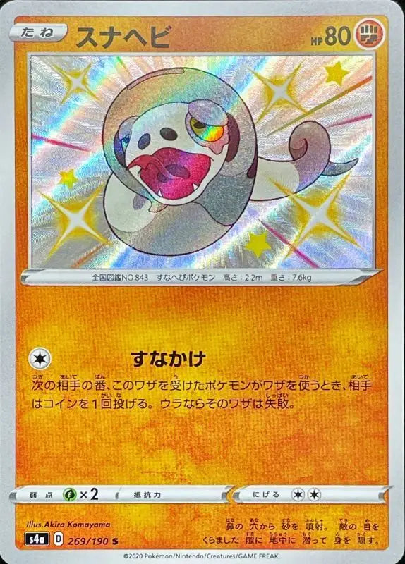 Snake - 269/190 S4A S MINT Pokémon TCG Japanese Pokemon card