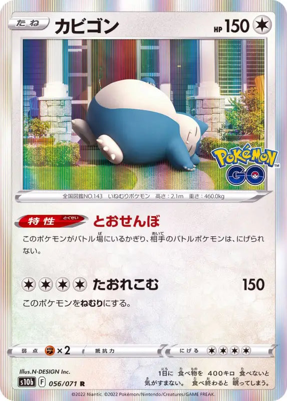 Snorlax - 056/071 S10B R MINT Pokémon TCG Japanese Pokemon card