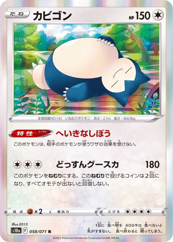 Snorlax - 058/071 S10A R MINT Pokémon TCG Japanese Pokemon card