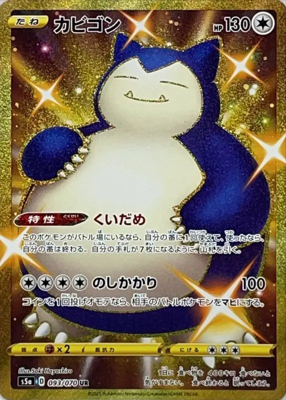 Snorlax - 093/070 S5A UR MINT Pokémon TCG Japanese Pokemon card