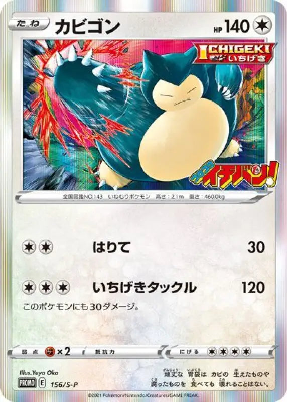 Snorlax - 156/S - P S - P PROMO MINT Pokémon TCG Japanese Pokemon card
