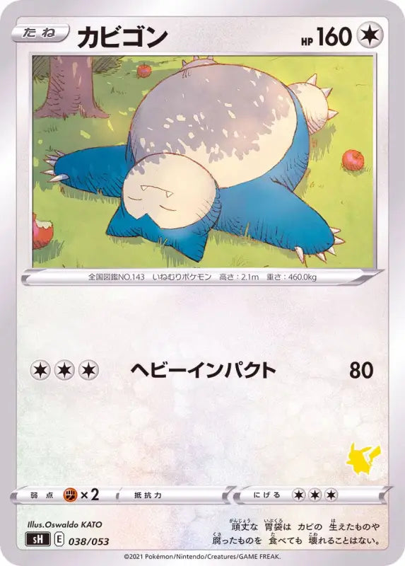 Snorlax Pikachu Mark - 038/053 SH MINT Pokémon TCG Japanese Pokemon card