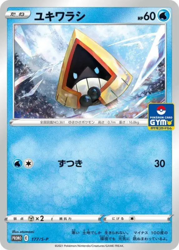 Snorunt - 177/S - P S - P PROMO MINT Pokémon TCG Japanese Pokemon card