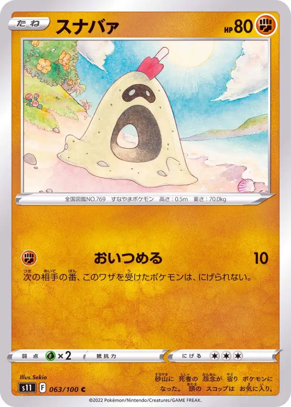 Snubber - 063/100 S11 C MINT Pokémon TCG Japanese Pokemon card