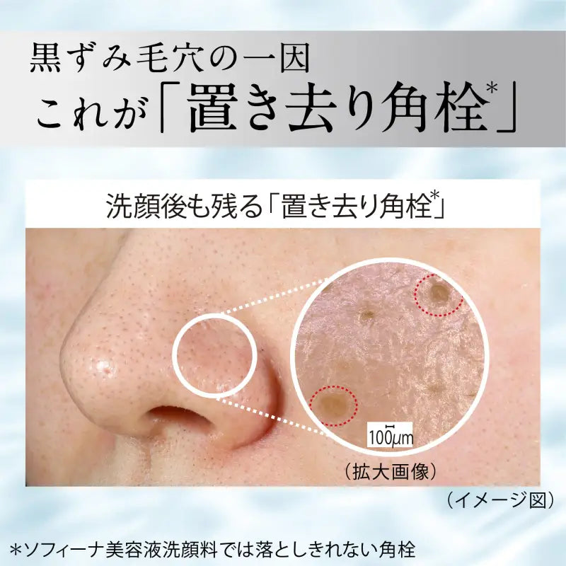Sofina Ip Pore Clearing Gel Wash 30g - Japanese Facial Cleansing Blackheads Remover