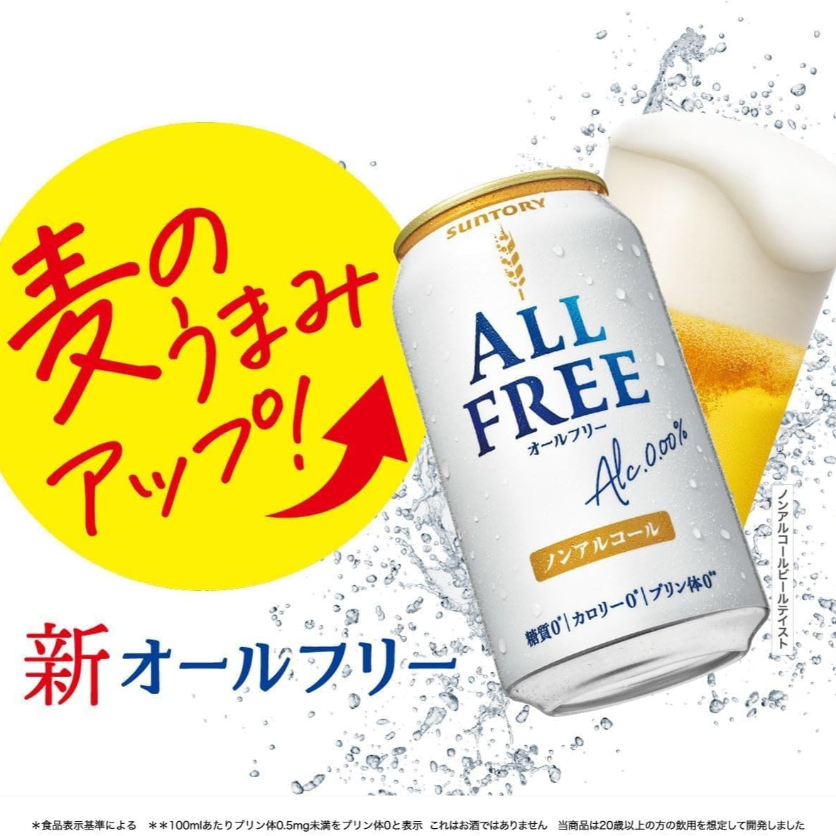 Close-up of Suntory All Free Non Alcoholic Beer, 6 Pack, featuring premium malt for refreshment