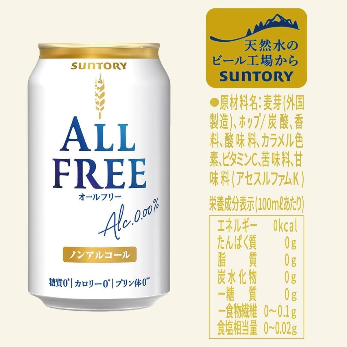 Suntory All Free Non Alcoholic Beer in 6 Pack, zero alcohol, perfect for casual sipping