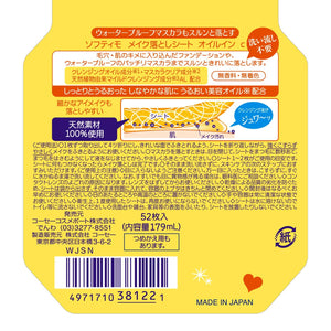 Softymo Kose Makeup Remover Sheet Oil - In 52 Sheets