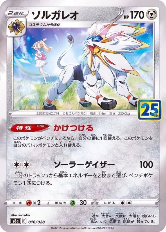 Solgaleo 25Th - 016/028 S8A MINT Pokémon TCG Japanese Pokemon card