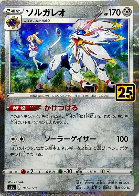 Solgaleo 25Th Mirror - 016/028 S8A MINT Pokémon TCG Japanese Pokemon card