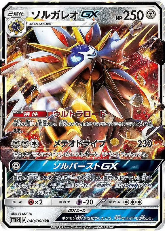 Solgaleo Gx - 040/060 SM1 RR MINT Pokémon TCG Japanese Pokemon card