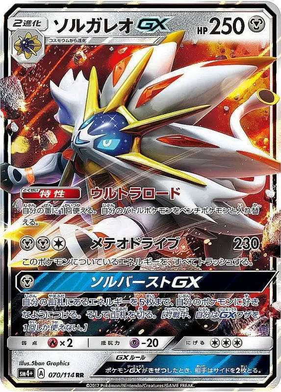 Solgaleo Gx - 070/114 SM4 RR MINT Pokémon TCG Japanese Pokemon card