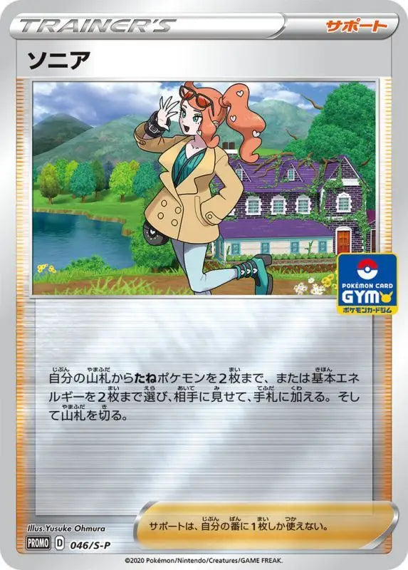 Sonia - 046/S - P S - P PROMO MINT Pokémon TCG Japanese Pokemon card