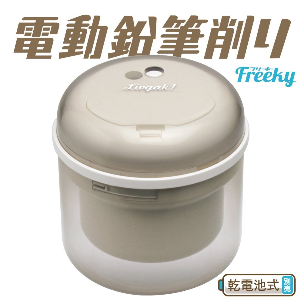 Sonic Japan Battery Operated Electric Pencil Sharpener Ribigaku Free Key Lv - 1587 - I Ivory