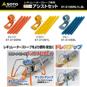 Soto Regulator Stove Senyou Color Assist Set Blue - Made In Japan