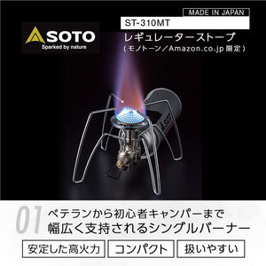 Soto St - 310Mt Limited Monotone Gas Regulator Stove Model - Japan