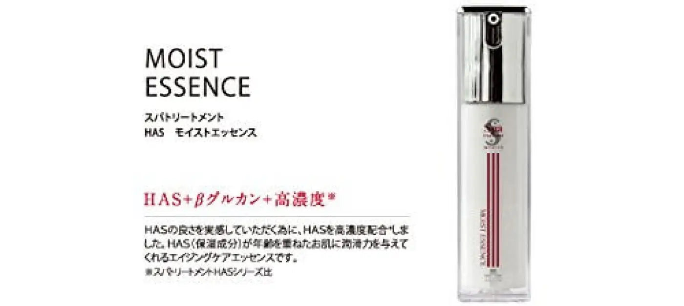 Spa Treatment Has Moist Essence 15ml - Japanese Facial Skincare
