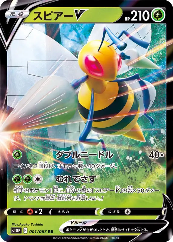 Spear V - 001/067 S10P RR MINT Pokémon TCG Japanese Pokemon card