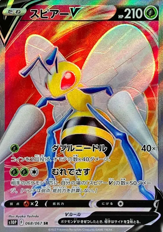 Spear V - 068/067 S10P SR MINT Pokémon TCG Japanese Pokemon card