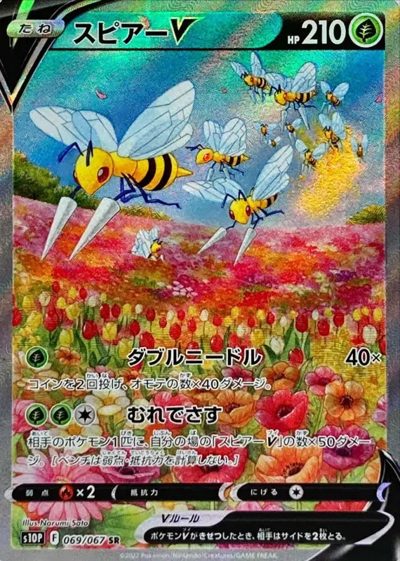 Spear V Sa - 069/067 S10P SR MINT Pokémon TCG Japanese Pokemon card