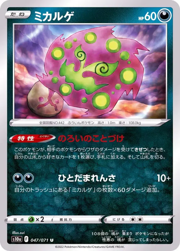 Spiritomb - 047/071 S10A IN MINT Pokémon TCG Japanese Pokemon card