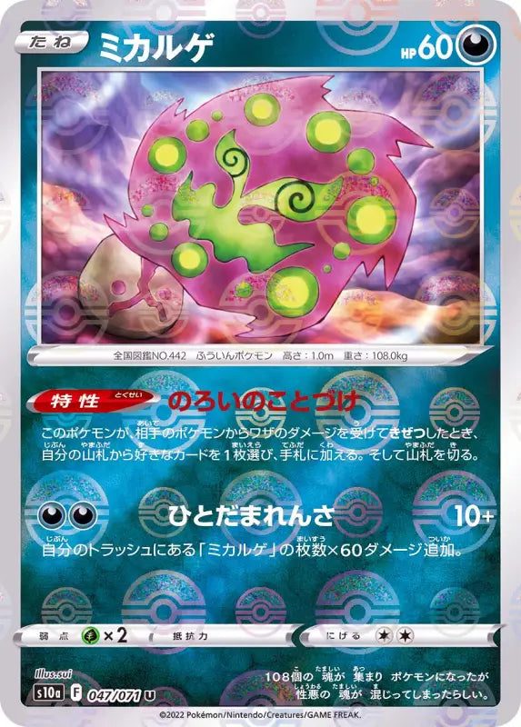 Spiritomb Mirror - 047/071 S10A IN MINT Pokémon TCG Japanese Pokemon card