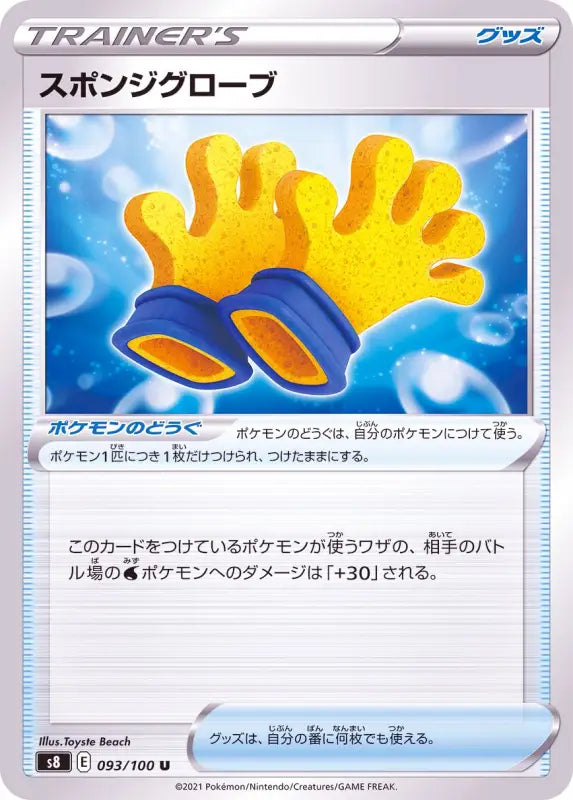 Sponge Gloves - 093/100 S8 U MINT Pokémon TCG Japanese Pokemon card