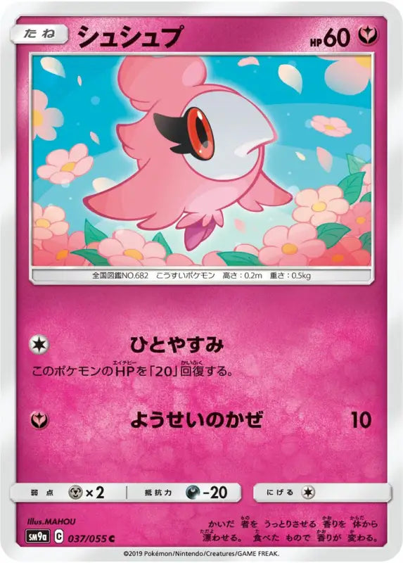 Spritzee - 037/055 SM9A C MINT Pokémon TCG Japanese Pokemon card