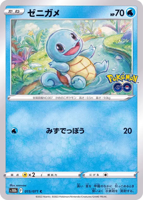 Squirtle - 015/071 S10B C MINT Pokémon TCG Japanese Pokemon card