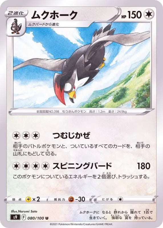 Staraptor - 080/100 S9 U MINT Pokémon TCG Japanese Pokemon card