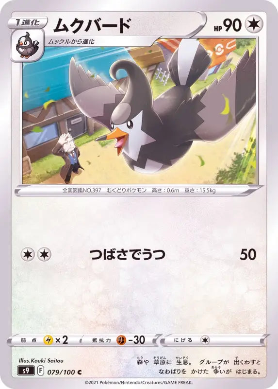 Staravia - 079/100 S9 C MINT Pokémon TCG Japanese Pokemon card