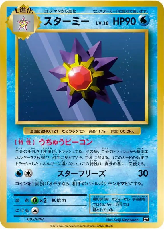 Starmie - 005/048 XY MINT Pokémon TCG Japanese Pokemon card