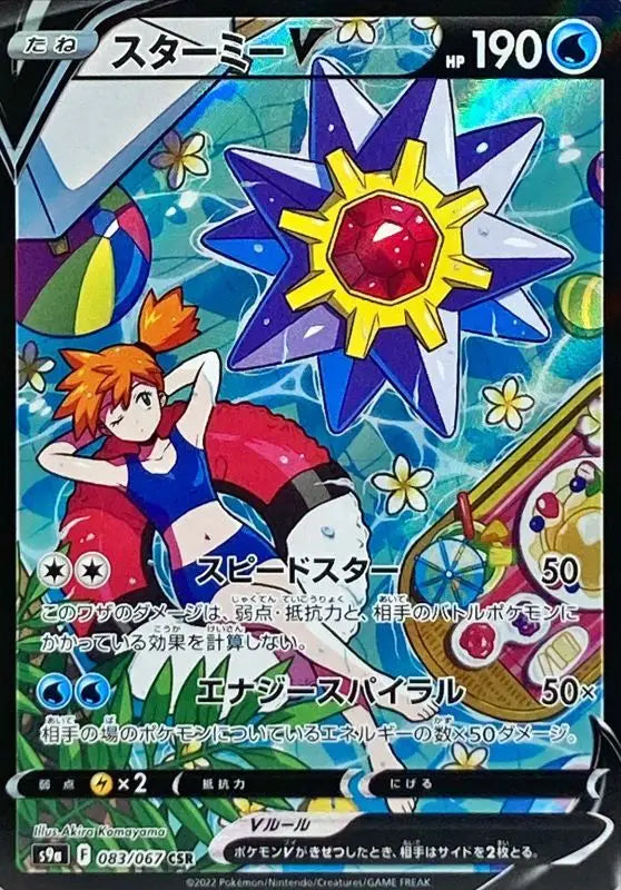 Starmie V - 083/067 S9A CSR MINT Pokémon TCG Japanese Pokemon card