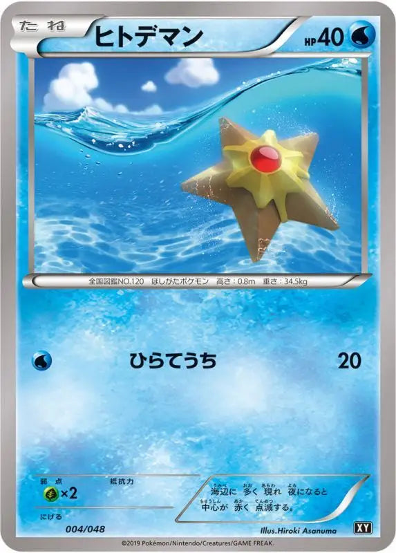 Staryu - 004/048 XY MINT Pokémon TCG Japanese Pokemon card