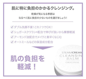 Steam Cream Cleansing Balm Original Makeup Remover & Moisturizer 70g - Japanese Makeup Cleansing