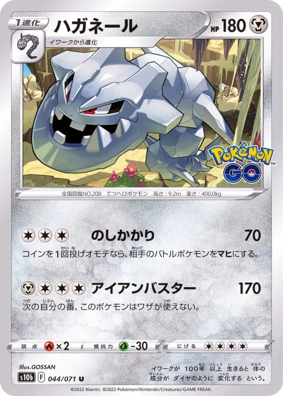 Steelix - 044/071 S10B IN MINT Pokémon TCG Japanese Pokemon card