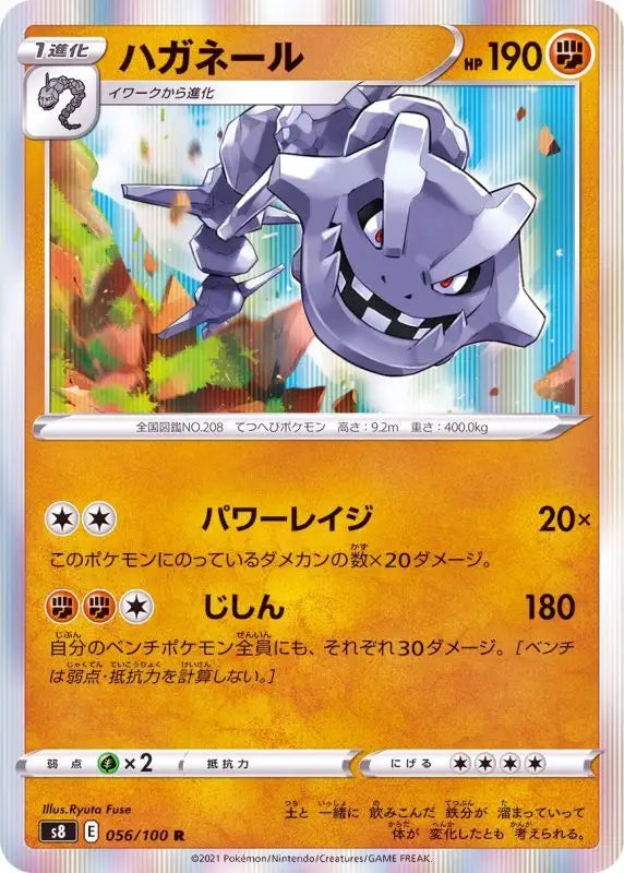 Steelix - 056/100 S8 R MINT Pokémon TCG Japanese Pokemon card