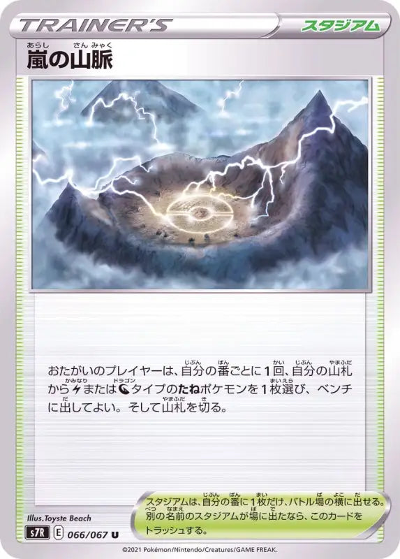 Storm Mountains - 066/067 S7R U MINT Pokémon TCG Japanese Pokemon card