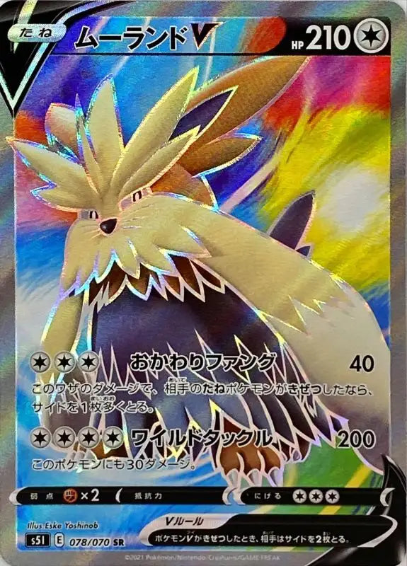 Stoutland V - 078/070 S5I SR MINT Pokémon TCG Japanese Pokemon card