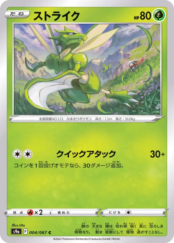 Strike - 004/067 S9A C MINT Pokémon TCG Japanese Pokemon card