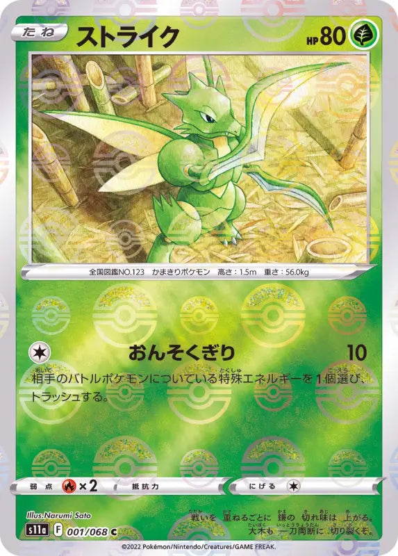 Strike Mirror - 001/068 S11A C MINT Pokémon TCG Japanese Pokemon card