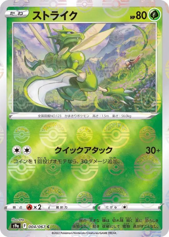 Strike Mirror - 004/067 S9A C MINT Pokémon TCG Japanese Pokemon card