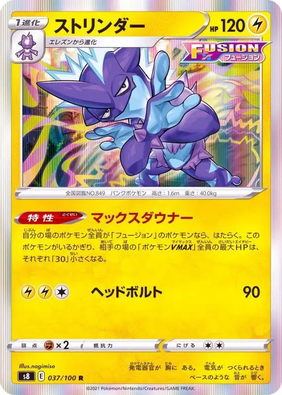 Stringer - 037/100 S8 R MINT Pokémon TCG Japanese Pokemon card