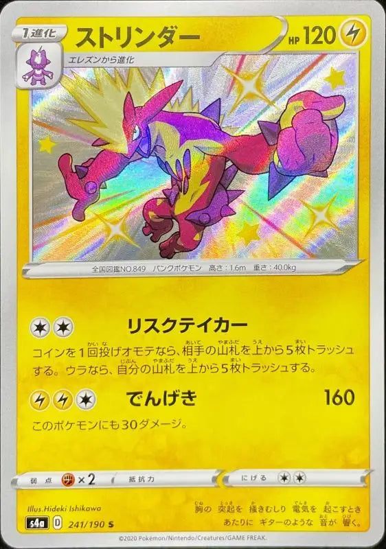 Stringer - 241/190 S4A S MINT Pokémon TCG Japanese Pokemon card