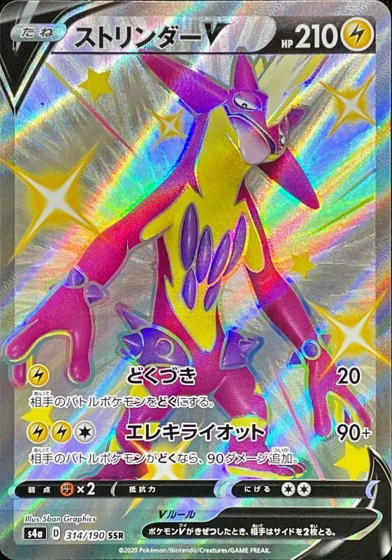 Stringer V - 314/190 S4A SSR MINT Pokémon TCG Japanese Pokemon card