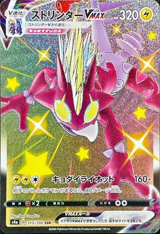 Stringer Vmax - 315/190 S4A SSR MINT Pokémon TCG Japanese Pokemon card