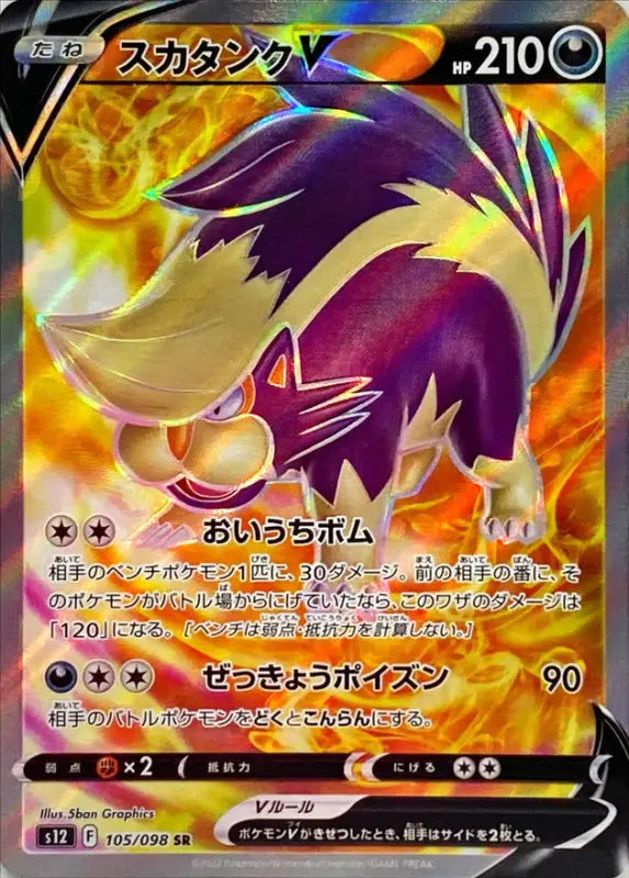 Sukatank V - 105/098 S12 SR MINT Pokémon TCG Japanese Pokemon card