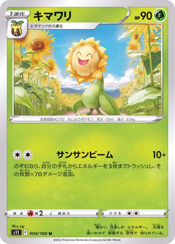 Sunflora - 004/100 S11 IN MINT Pokémon TCG Japanese Pokemon card