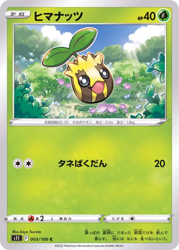 Sunkern - 003/100 S11 C MINT Pokémon TCG Japanese Pokemon card