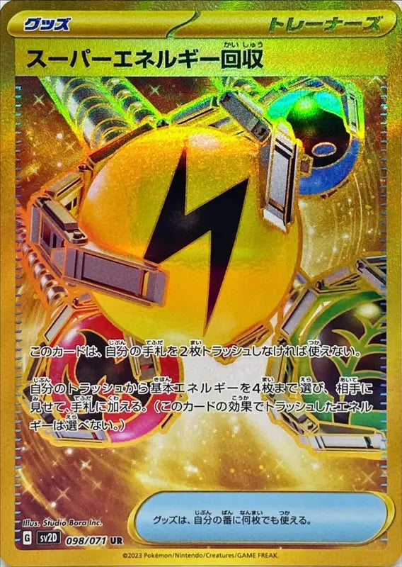 Super Energy Recovery - 098/071 Sv2D Ur Mint Pokémon Tcg Japanese